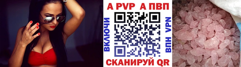 APVP кристаллы Каргат